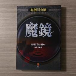 推理小說 魔王 伊坂幸太郎 獨步文化 ISBN：9789866562358【明鏡二手書 2009】 歷史價格詳細信息