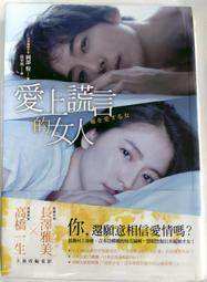 愛上謊言的女人DVD，長澤雅美、高橋一生、川榮李奈、DAIGO、吉田鋼太郎，台灣正版全新108/6/28發行 歷史價格詳細信息