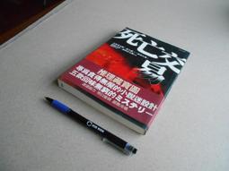 《新雨》死亡交易(全1冊)石澤英太郎【頭大大-推理小說】甲12◎BQ2 歷史價格詳細信息