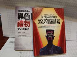 《傑佛瑞迪佛的驚奇劇場 皇冠出版》 傑佛瑞．迪佛 7成新 歷史價格詳細信息