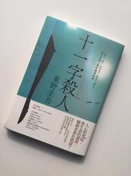 十一字殺人 (記憶凝結版)/東野圭吾（小說） 價格比較,價格查詢,歷史價格詳細信息