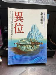 島田莊司推理傑作選 死者喝的水 島田莊司 皇冠 無劃記 19J 歷史價格詳細信息