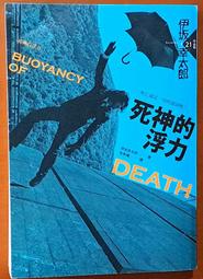 獨步文化  伊坂幸太郎  蚱蜢  果9-1 歷史價格詳細信息