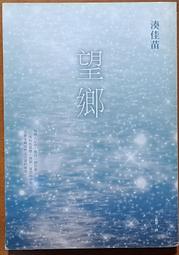 二手書：湊佳苗｜告白 歷史價格詳細信息