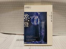 蒸發 夏樹靜子 獨步出版 歷史價格詳細信息