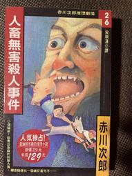 赤川次郎推理劇場=7本合售 歷史價格詳細信息
