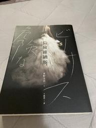 危險維納斯 東野圭吾 歷史價格詳細信息