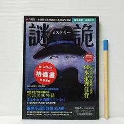 [ 雅集 ] 謎詭 宮部美幸特輯 獨步文化編輯部/著 獨步文化/2006年初版 F40 價格比較,價格查詢,歷史價格詳細信息