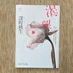 【新經典】 無法平靜的夜晚 /作者瑪麗珂/盧卡絲/萊納菲爾德  /眾利書店 歷史價格詳細信息