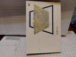 畫布後的故事 吉維尼的餐桌 原田舞葉 藝術小說選 野人 價格比較,價格查詢,歷史價格詳細信息