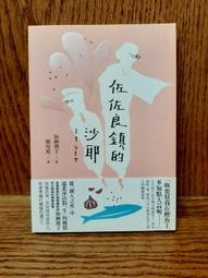 佐佐良鎮的沙耶  日本小說 二手書 推理小說 療癒小說 價格比較,價格查詢,歷史價格詳細信息