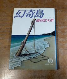 奇想島小說-墨法玄奇1-10完-不癡(已PO書側)-L007-1A 歷史價格詳細信息