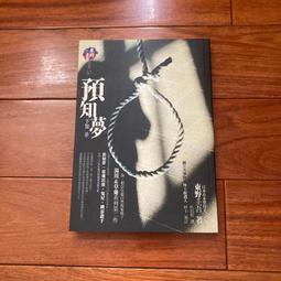 東野圭吾：夢幻花、拉普拉斯的魔女│分售│無劃記、無破損 歷史價格詳細信息
