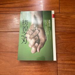 徬徨之刃DVD，寺尾聰＆竹野內豐，東野圭吾 台灣正版全新全新 歷史價格詳細信息