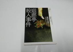 【絕版書出售】《皇冠推理謎 橫山秀夫 看守者之眼 皇冠出版》│橫山秀夫│7成新 2F 歷史價格詳細信息