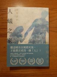日本推理小說家教你看透人生內心戲：打破框架、拆解懸案的100個生活思考 /森博嗣 歷史價格詳細信息