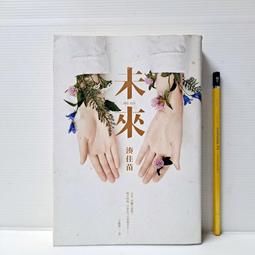 《皇冠》未來身份(全1冊)倪匡【頭大大-奇幻小說】甲10◎AW5 歷史價格詳細信息