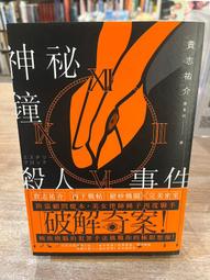神祕鐘殺人事件 -- 貴志祐介 著 -- 台灣角川 2018年初版1刷 -- 亭仔腳舊書 歷史價格詳細信息