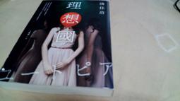 美美書房 理想國 湊佳苗 皇冠 日本推理小說位甲三 歷史價格詳細信息