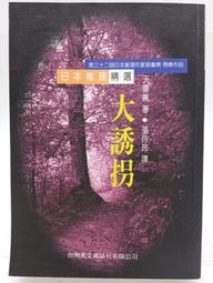 推理小說 真夏方程式 東野圭吾 三采文化 有黃斑 伽利略系列ISBN：9789862297018【明鏡二手書 2012】 歷史價格詳細信息