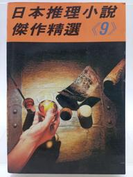 【絕版推理】夏樹靜子《雲上的殺意》ISBN:957593170X│林白│七成新 歷史價格詳細信息