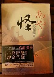 怪 宮部美幸 歷史價格詳細信息