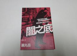 絕版書 【 丸 雜誌季刊 日本的航母 寫真集 】戰鬥機 / 武器 / 軍史 / 戰車 / 日文書 歷史價格詳細信息