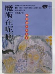 【月界2S2】魔術在呢喃－電視劇原著小說．初版．自有書（絕版）_宮部美幸_朱佩蘭_不二出版_魔術的耳語〖推理小說〗CDE 歷史價格詳細信息