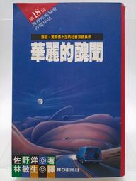 推理/(絕版，初版)林白出版 推理之最精選-東野圭吾-雪地殺機 歷史價格詳細信息
