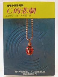 推理/(絕版)志文出版 新潮推理-松本清張-少女復仇記(原名：霧之旗) 歷史價格詳細信息