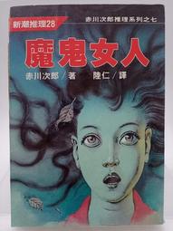 自有書-赤川次郎推理系列-三色貓狂死曲 歷史價格詳細信息