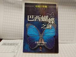 巴西蝴蝶之謎 有栖川有栖 雙頭惡魔 女王國之城作者 小知堂文化 A06 歷史價格詳細信息
