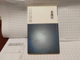 水迷宮 石持淺海 如何 歷史價格詳細信息