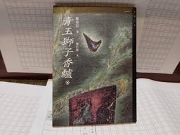 【陳舜臣作品集6   托月之海  |  陳舜臣 | 遠流 *Check House 】 歷史價格詳細信息