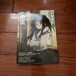 米澤穗信-愚者的片尾 歷史價格詳細信息