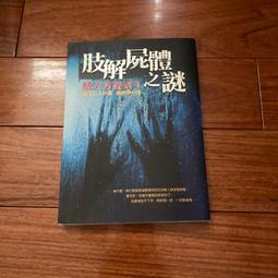 屍謎 驗屍枱外的20個疑團 歷史價格詳細信息