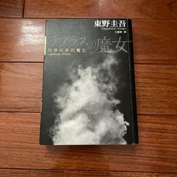 二手 / 東野圭吾 / 同級生 / 日本推理小說 / 皇冠 歷史價格詳細信息
