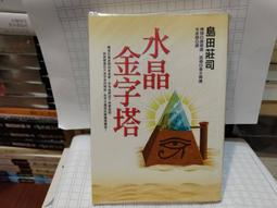 島田莊司：占星術殺人魔法、利比達寓言、折傘的女人、死者喝的水｜皇冠 歷史價格詳細信息