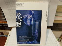 蒸發 夏樹靜子 獨步出版 歷史價格詳細信息
