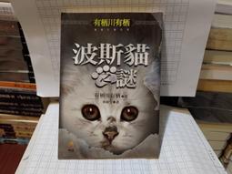 《有栖川有栖 巴西蝴蝶之謎 小知堂文化出版》 有栖川有栖 7成新 歷史價格詳細信息