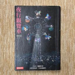 《時報》夜行動物(全1冊) 奧斯丁.萊特【頭大大-推理小說】甲12◎CB6 歷史價格詳細信息