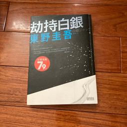 二手 / 東野圭吾 / 同級生 / 日本推理小說 / 皇冠 歷史價格詳細信息