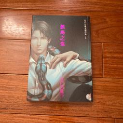 孤島之謎 有栖川有栖 小知堂文化 歷史價格詳細信息