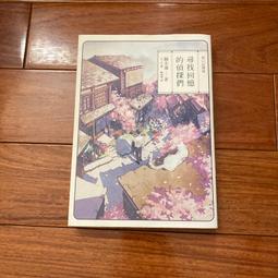 尋找回憶的偵探們：沉默之詩/鏑木蓮【城邦讀書花園】 歷史價格詳細信息