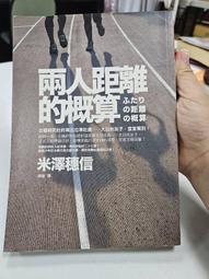 自有書 兩人距離的概算 米澤穗信 推理小說 價格比較,價格查詢,歷史價格詳細信息