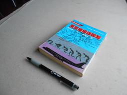 東京機場謀殺案 --- 森村誠一 著 --- 志文 --- 83年再版 --- 亭仔腳舊書 歷史價格詳細信息