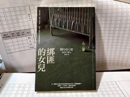 綁匪的女兒 赤井三尋 臉譜 小說原著 歷史價格詳細信息