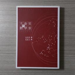 《不會笑的數學家》 森博嗣  7成新 歷史價格詳細信息