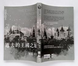 王的國度｜朱川湊人｜麥田【書口略有黃斑，無劃記，無破損】 歷史價格詳細信息