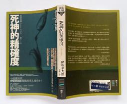 死神的精確度 -- 伊坂幸太郎 著 -- 獨步 2010年再版 -- 亭仔腳舊書 歷史價格詳細信息